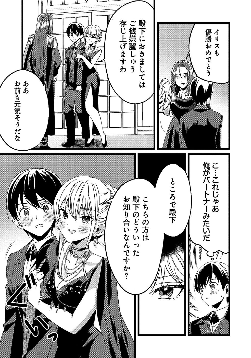 Aru Hi kara Tsukaeri you ni natta Teni Mahou ga Bannou de Ikiru no ga Tanoshiku narimashita Chapter 15 11ページ