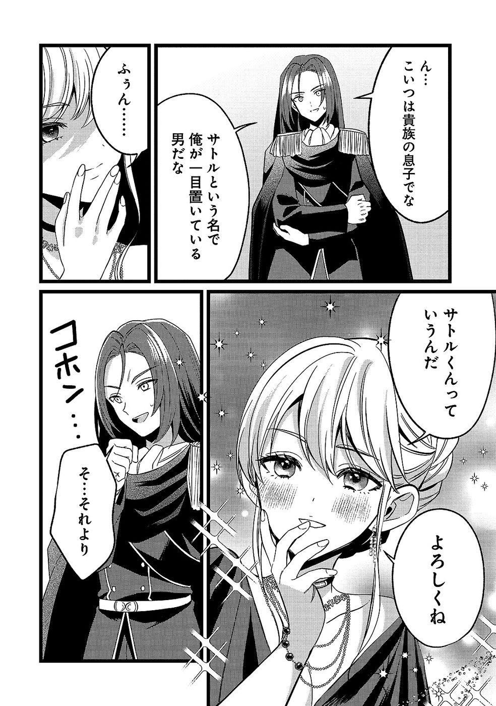Aru Hi kara Tsukaeri you ni natta Teni Mahou ga Bannou de Ikiru no ga Tanoshiku narimashita Chapter 15 12ページ