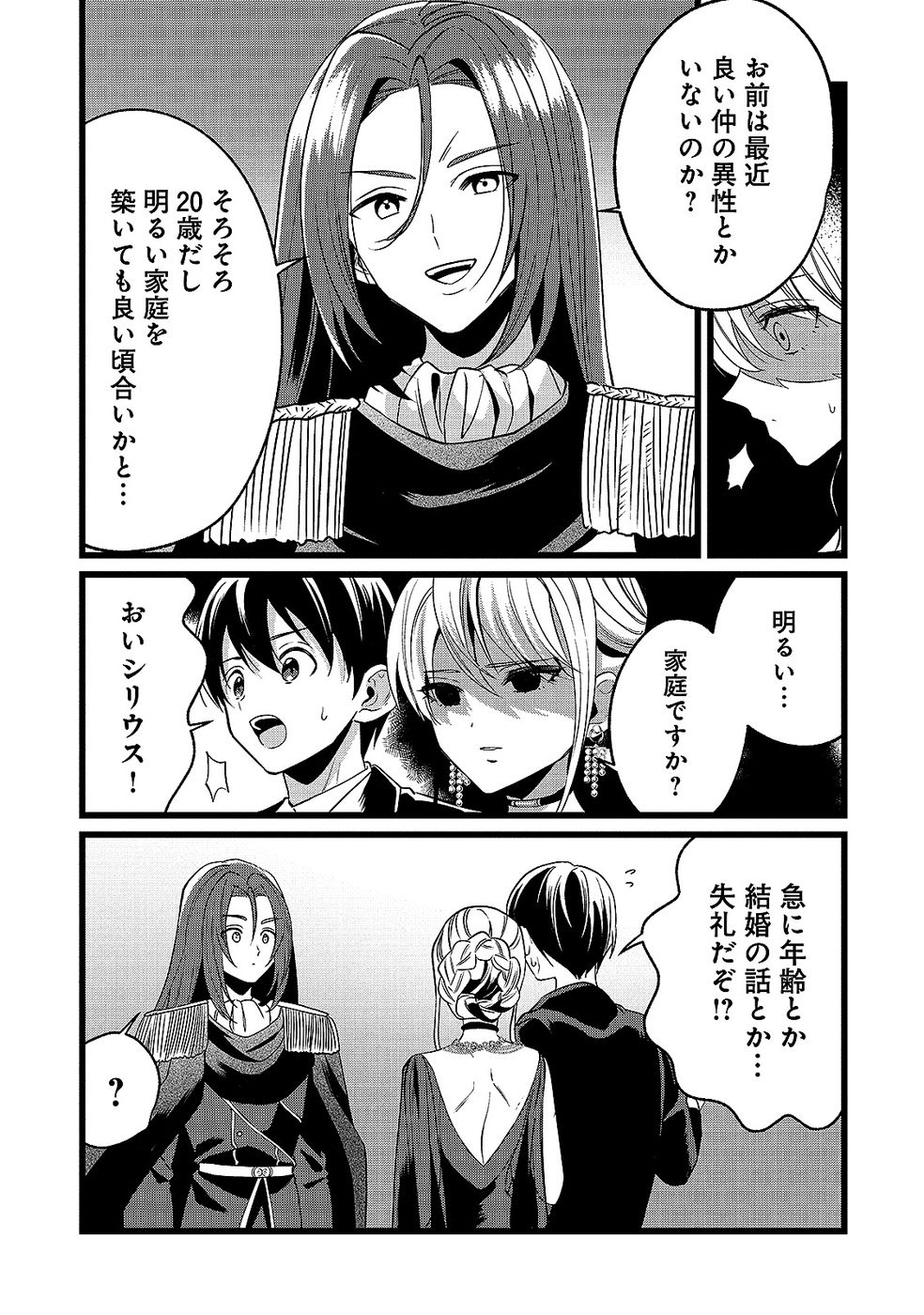 Aru Hi kara Tsukaeri you ni natta Teni Mahou ga Bannou de Ikiru no ga Tanoshiku narimashita Chapter 15 13ページ
