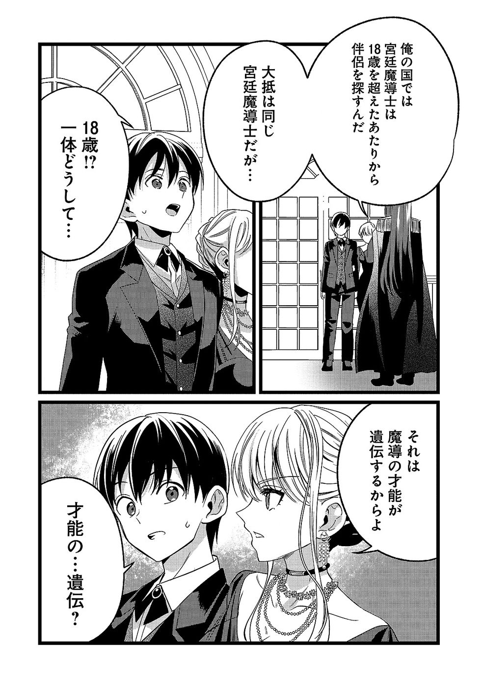 Aru Hi kara Tsukaeri you ni natta Teni Mahou ga Bannou de Ikiru no ga Tanoshiku narimashita Chapter 15 14ページ