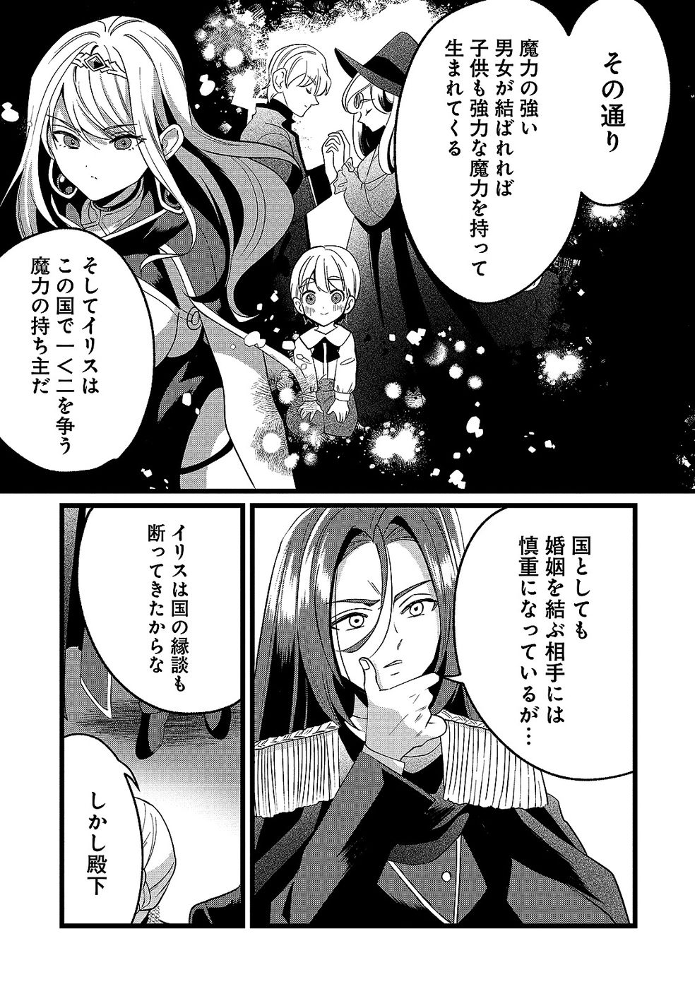 Aru Hi kara Tsukaeri you ni natta Teni Mahou ga Bannou de Ikiru no ga Tanoshiku narimashita Chapter 15 15ページ