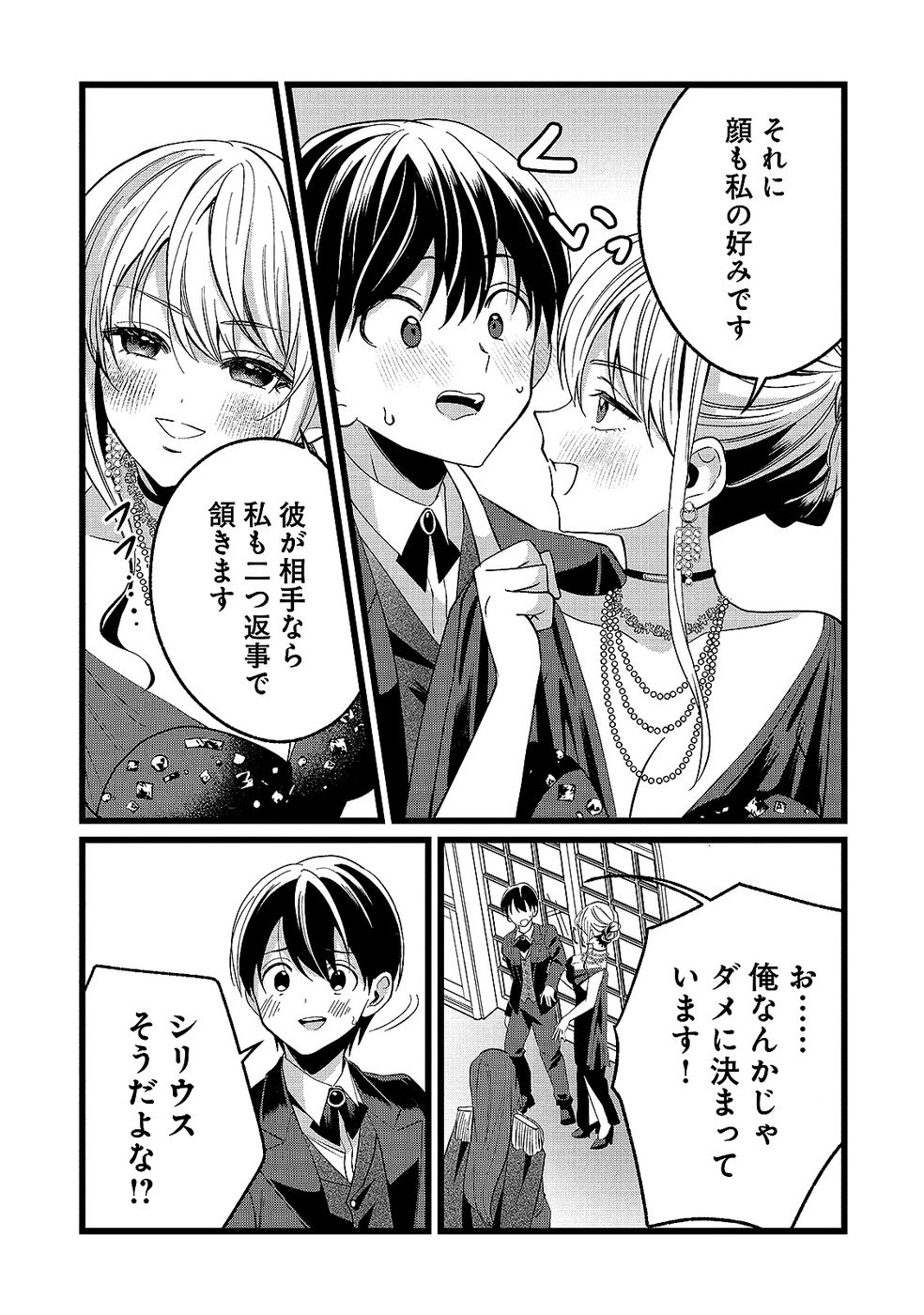 Aru Hi kara Tsukaeri you ni natta Teni Mahou ga Bannou de Ikiru no ga Tanoshiku narimashita Chapter 15 17ページ