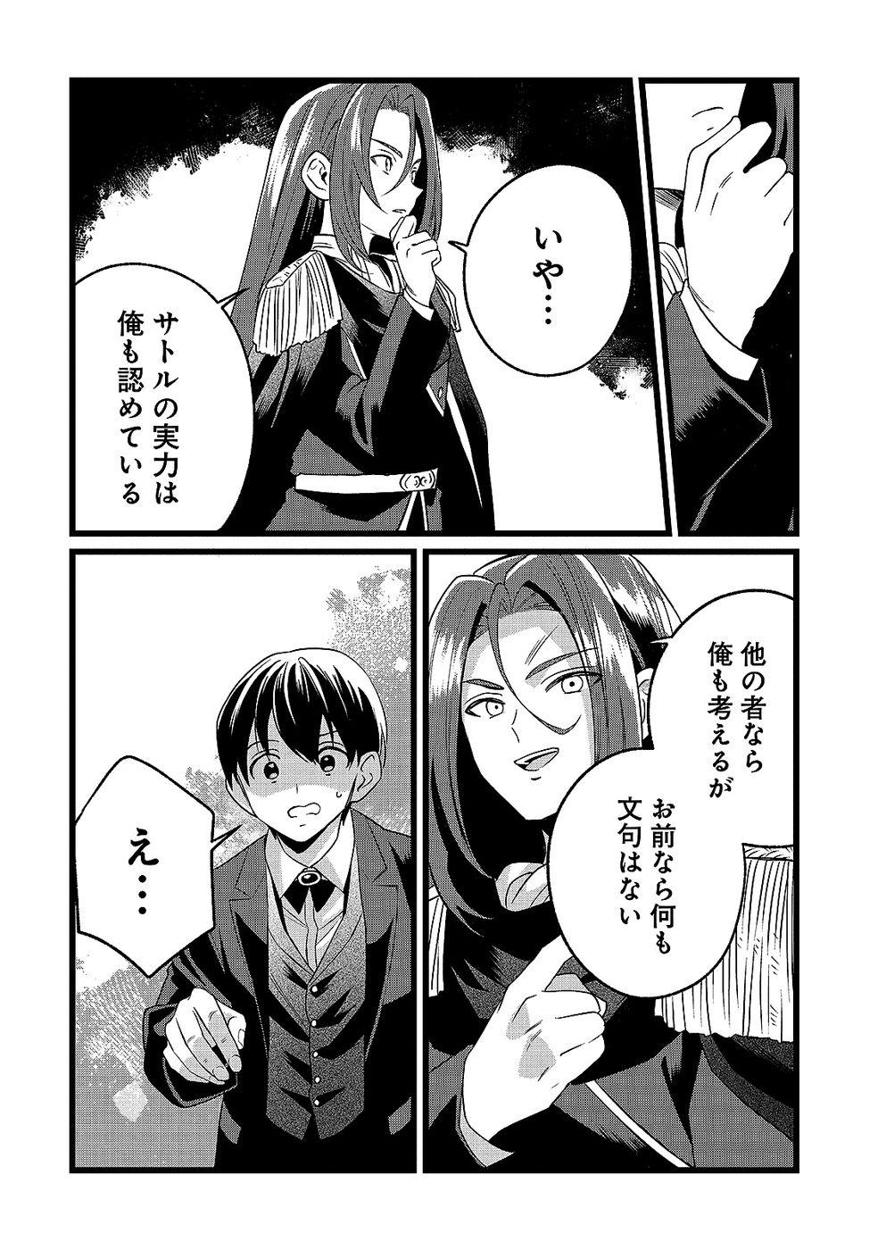 Aru Hi kara Tsukaeri you ni natta Teni Mahou ga Bannou de Ikiru no ga Tanoshiku narimashita Chapter 15 18ページ