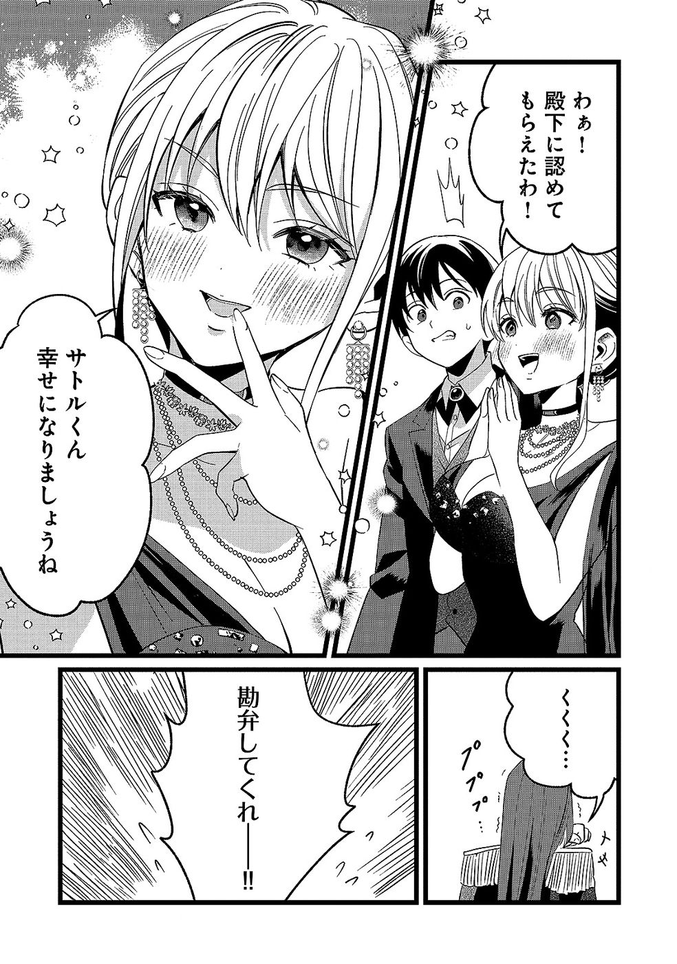 Aru Hi kara Tsukaeri you ni natta Teni Mahou ga Bannou de Ikiru no ga Tanoshiku narimashita Chapter 15 19ページ