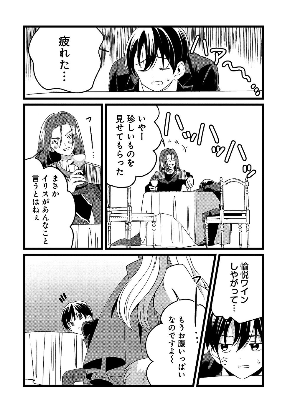 Aru Hi kara Tsukaeri you ni natta Teni Mahou ga Bannou de Ikiru no ga Tanoshiku narimashita Chapter 15 20ページ