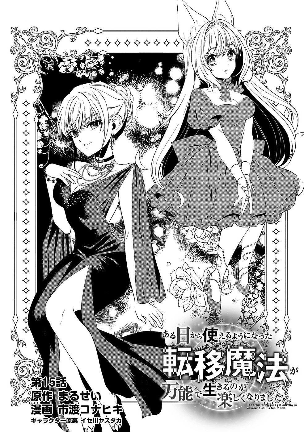 Aru Hi kara Tsukaeri you ni natta Teni Mahou ga Bannou de Ikiru no ga Tanoshiku narimashita Chapter 15 3ページ