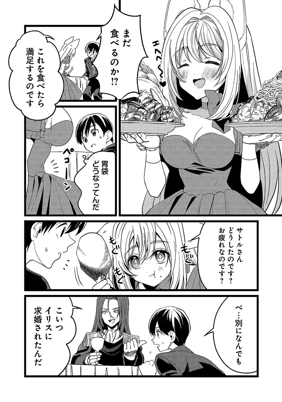 Aru Hi kara Tsukaeri you ni natta Teni Mahou ga Bannou de Ikiru no ga Tanoshiku narimashita Chapter 15 21ページ