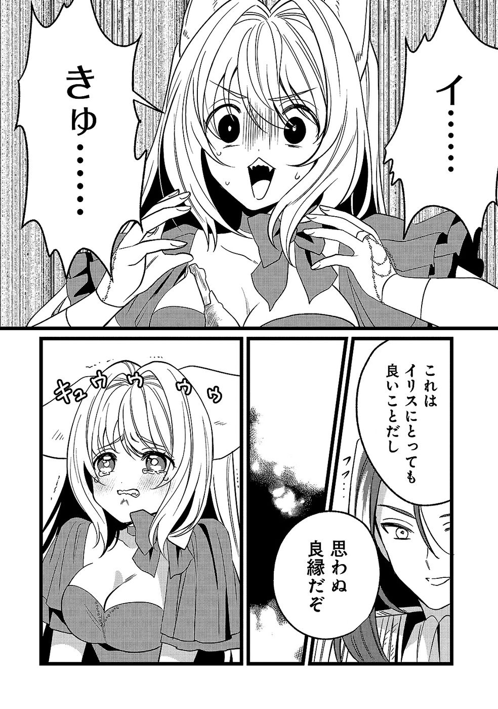 Aru Hi kara Tsukaeri you ni natta Teni Mahou ga Bannou de Ikiru no ga Tanoshiku narimashita Chapter 15 22ページ