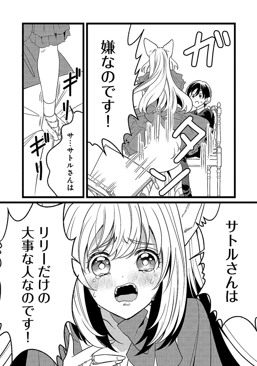 Aru Hi kara Tsukaeri you ni natta Teni Mahou ga Bannou de Ikiru no ga Tanoshiku narimashita Chapter 15 23ページ