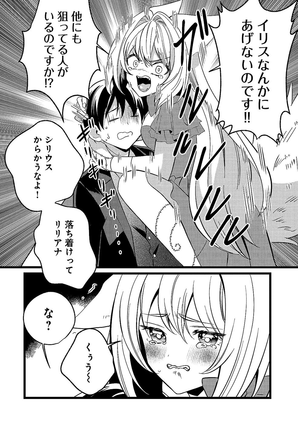 Aru Hi kara Tsukaeri you ni natta Teni Mahou ga Bannou de Ikiru no ga Tanoshiku narimashita Chapter 15 24ページ