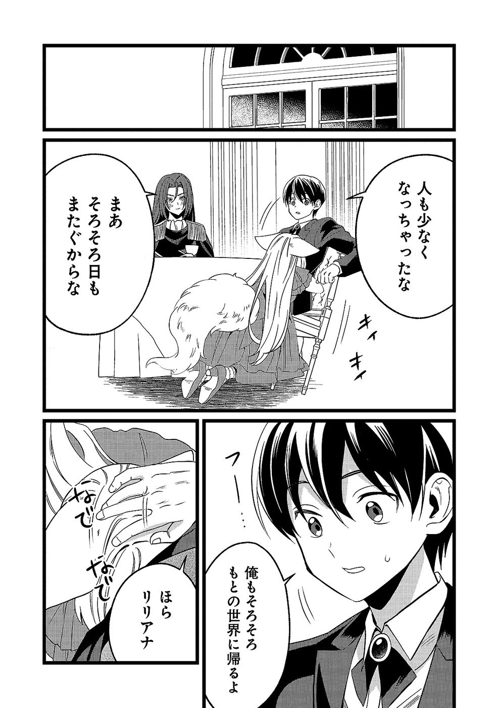 Aru Hi kara Tsukaeri you ni natta Teni Mahou ga Bannou de Ikiru no ga Tanoshiku narimashita Chapter 15 25ページ