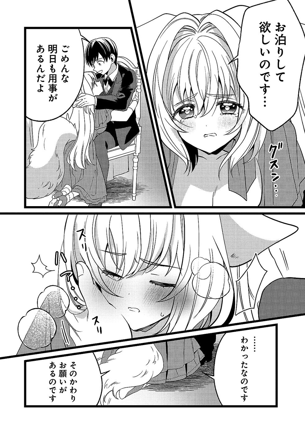Aru Hi kara Tsukaeri you ni natta Teni Mahou ga Bannou de Ikiru no ga Tanoshiku narimashita Chapter 15 26ページ
