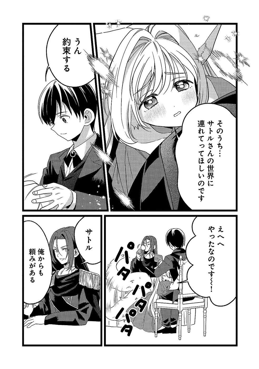 Aru Hi kara Tsukaeri you ni natta Teni Mahou ga Bannou de Ikiru no ga Tanoshiku narimashita Chapter 15 27ページ