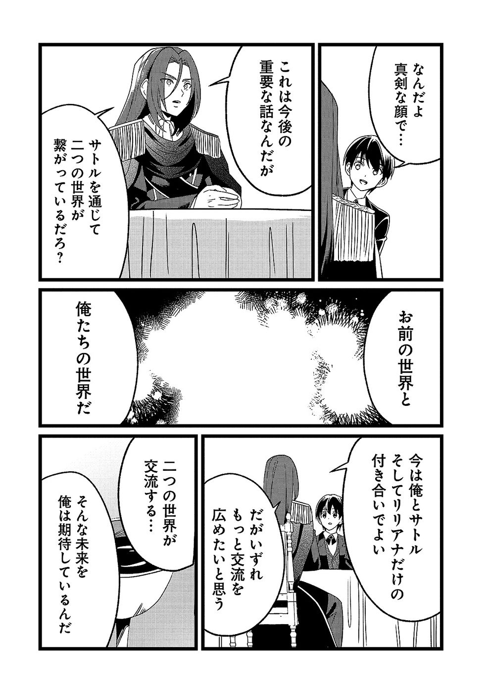Aru Hi kara Tsukaeri you ni natta Teni Mahou ga Bannou de Ikiru no ga Tanoshiku narimashita Chapter 15 28ページ