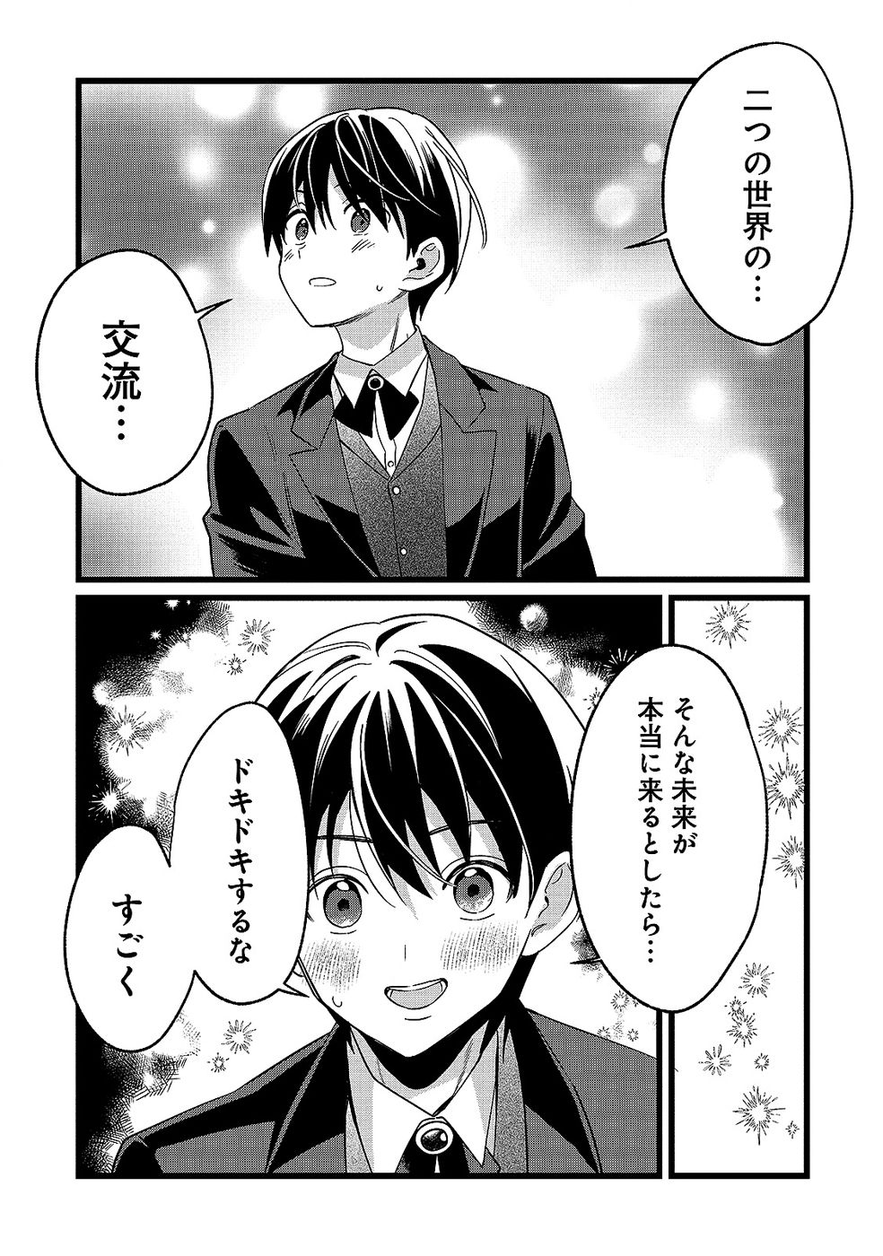 Aru Hi kara Tsukaeri you ni natta Teni Mahou ga Bannou de Ikiru no ga Tanoshiku narimashita Chapter 15 29ページ