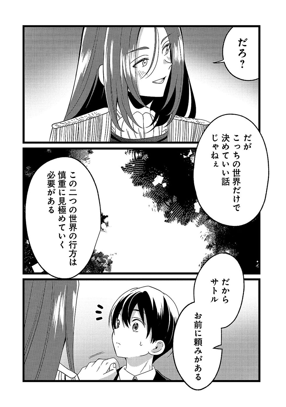 Aru Hi kara Tsukaeri you ni natta Teni Mahou ga Bannou de Ikiru no ga Tanoshiku narimashita Chapter 15 30ページ