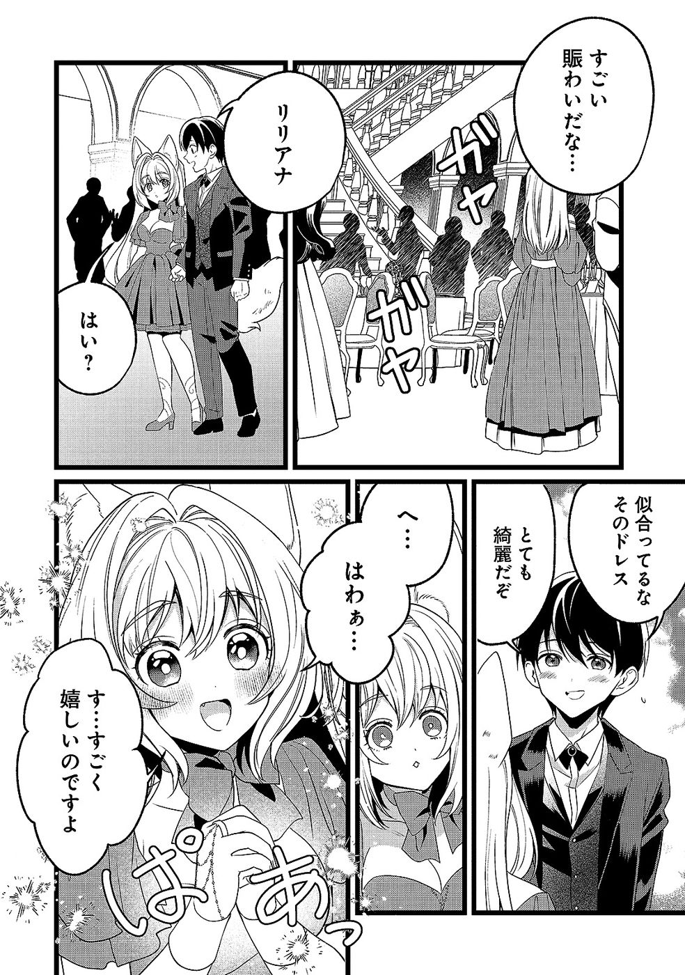 Aru Hi kara Tsukaeri you ni natta Teni Mahou ga Bannou de Ikiru no ga Tanoshiku narimashita Chapter 15 4ページ