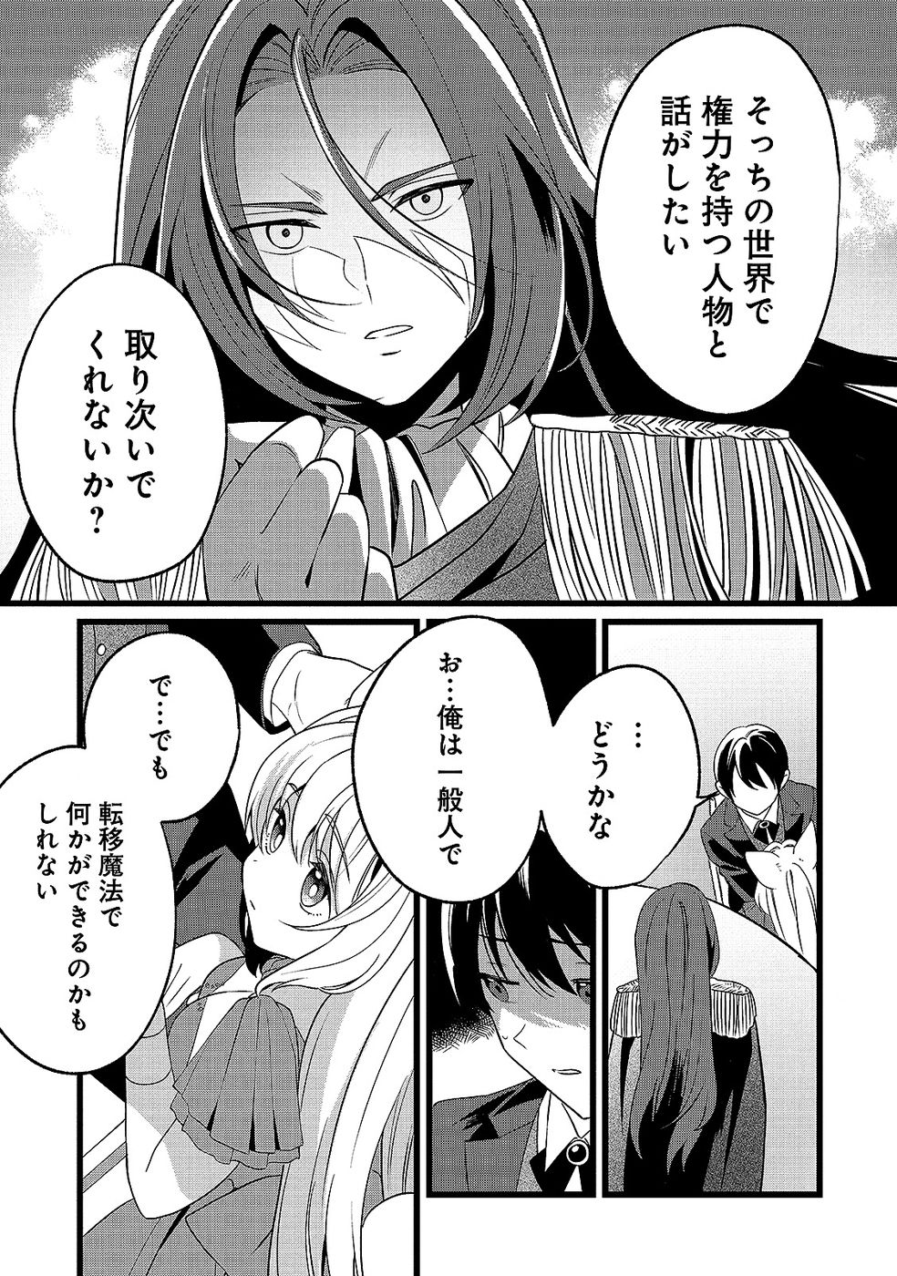 Aru Hi kara Tsukaeri you ni natta Teni Mahou ga Bannou de Ikiru no ga Tanoshiku narimashita Chapter 15 31ページ
