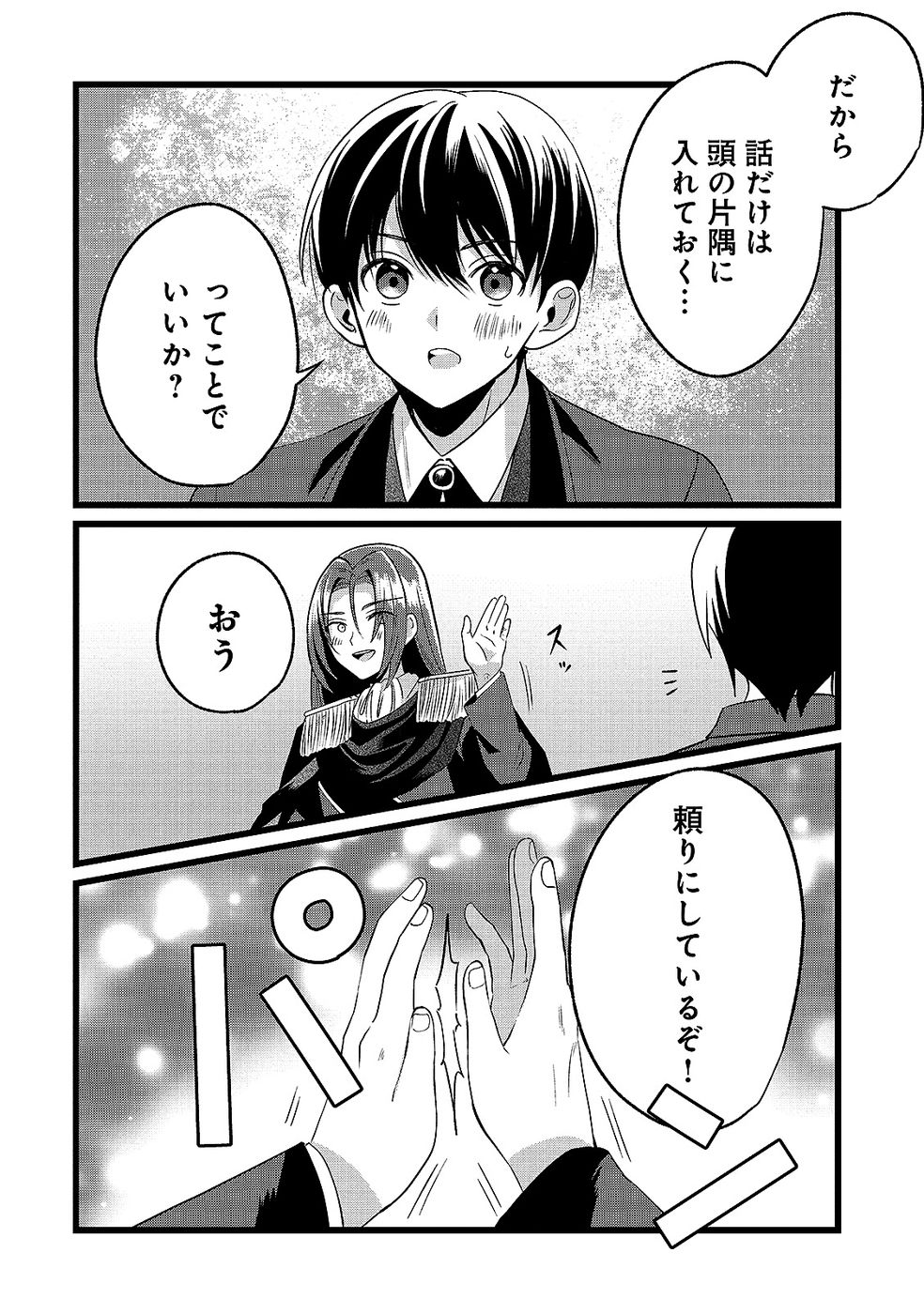Aru Hi kara Tsukaeri you ni natta Teni Mahou ga Bannou de Ikiru no ga Tanoshiku narimashita Chapter 15 32ページ