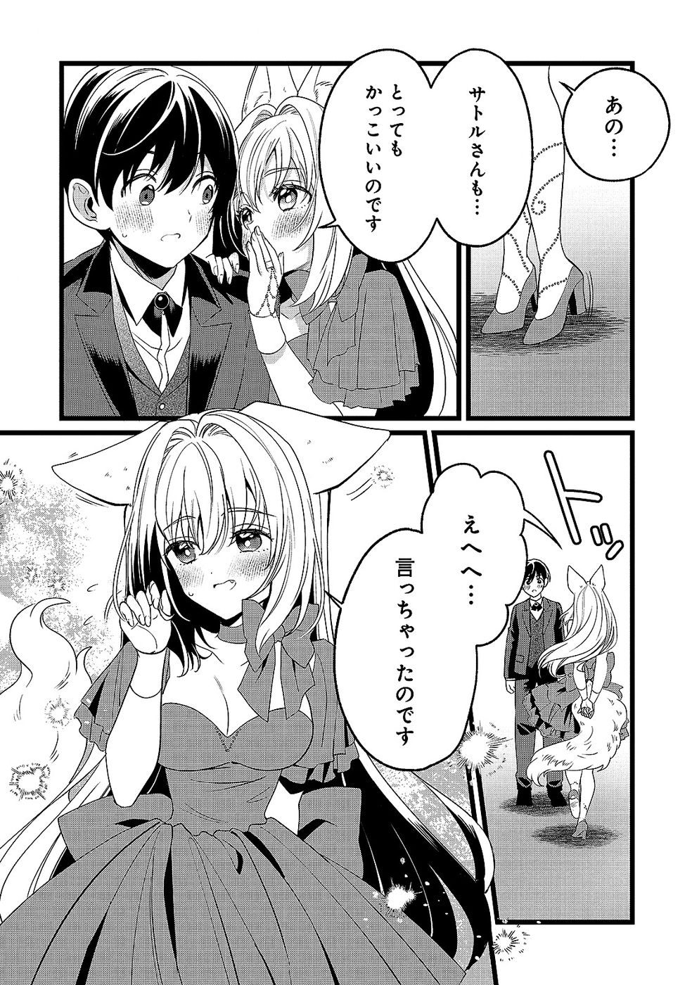 Aru Hi kara Tsukaeri you ni natta Teni Mahou ga Bannou de Ikiru no ga Tanoshiku narimashita Chapter 15 5ページ