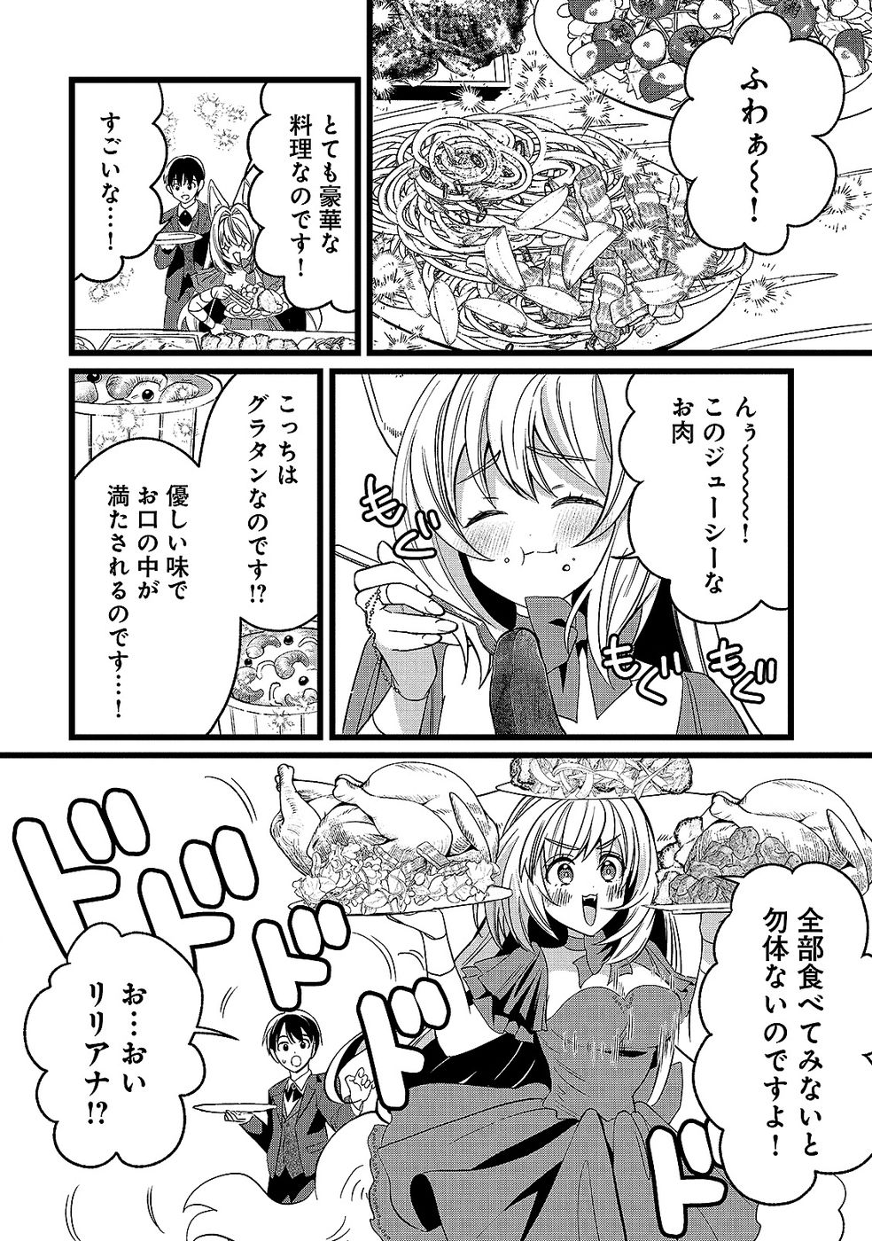 Aru Hi kara Tsukaeri you ni natta Teni Mahou ga Bannou de Ikiru no ga Tanoshiku narimashita Chapter 15 6ページ