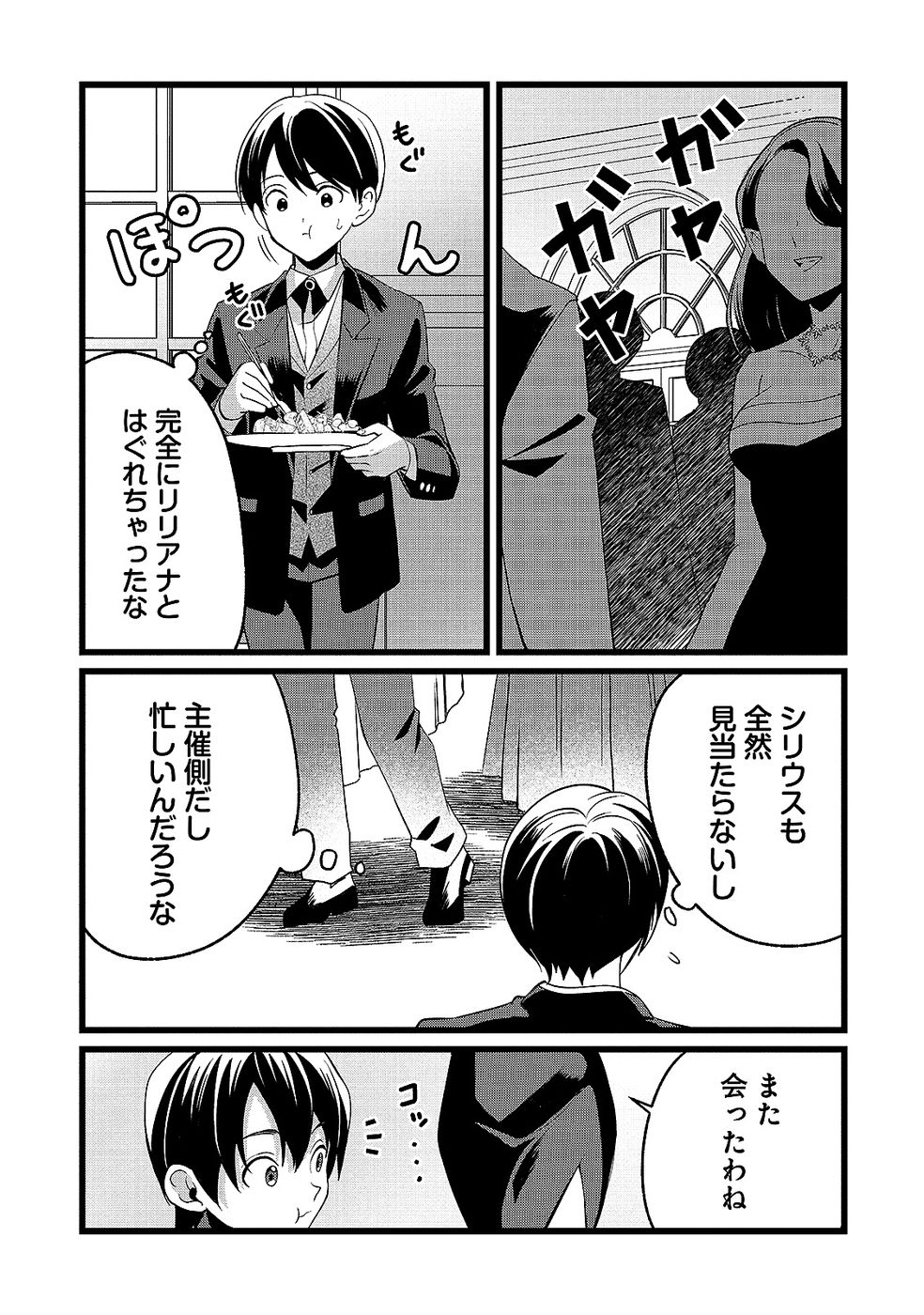 Aru Hi kara Tsukaeri you ni natta Teni Mahou ga Bannou de Ikiru no ga Tanoshiku narimashita Chapter 15 7ページ
