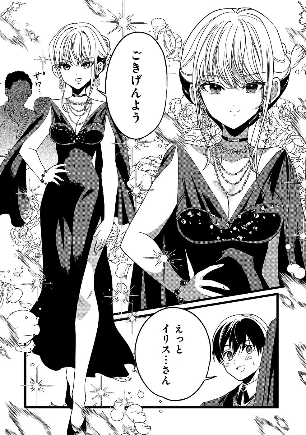 Aru Hi kara Tsukaeri you ni natta Teni Mahou ga Bannou de Ikiru no ga Tanoshiku narimashita Chapter 15 8ページ