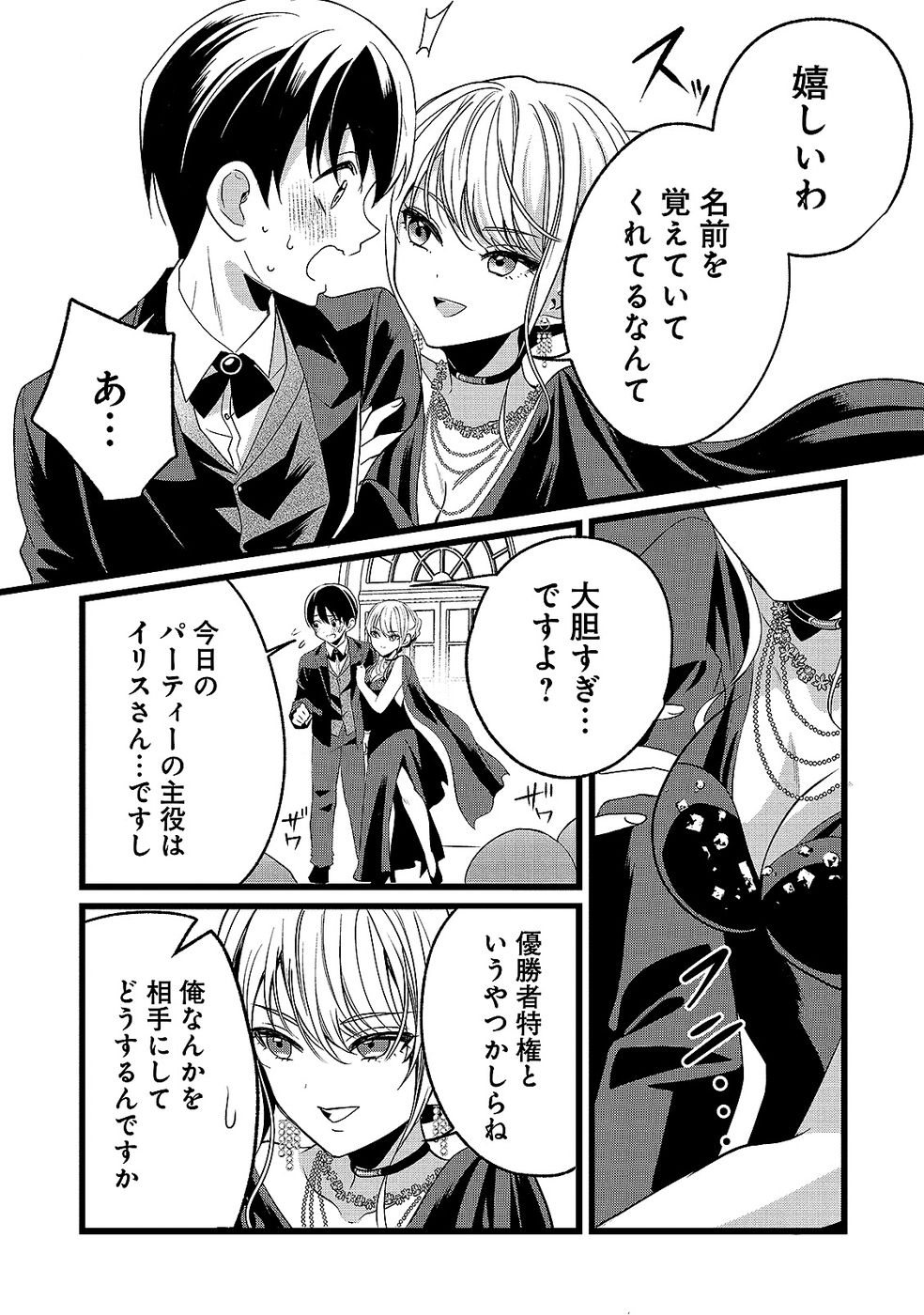 Aru Hi kara Tsukaeri you ni natta Teni Mahou ga Bannou de Ikiru no ga Tanoshiku narimashita Chapter 15 9ページ