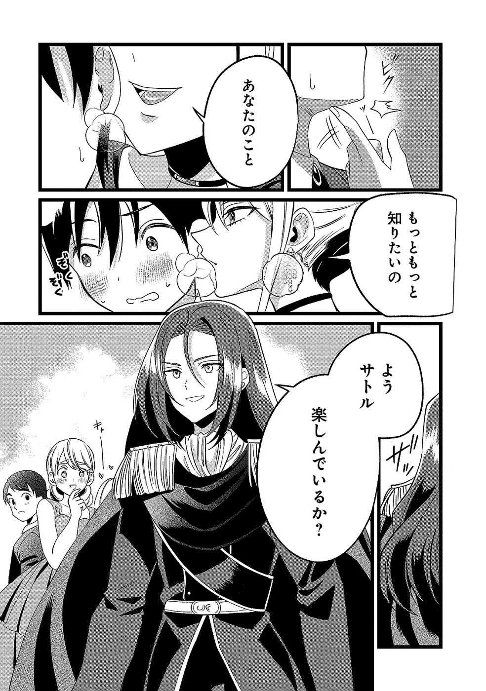 Aru Hi kara Tsukaeri you ni natta Teni Mahou ga Bannou de Ikiru no ga Tanoshiku narimashita Chapter 15 10ページ