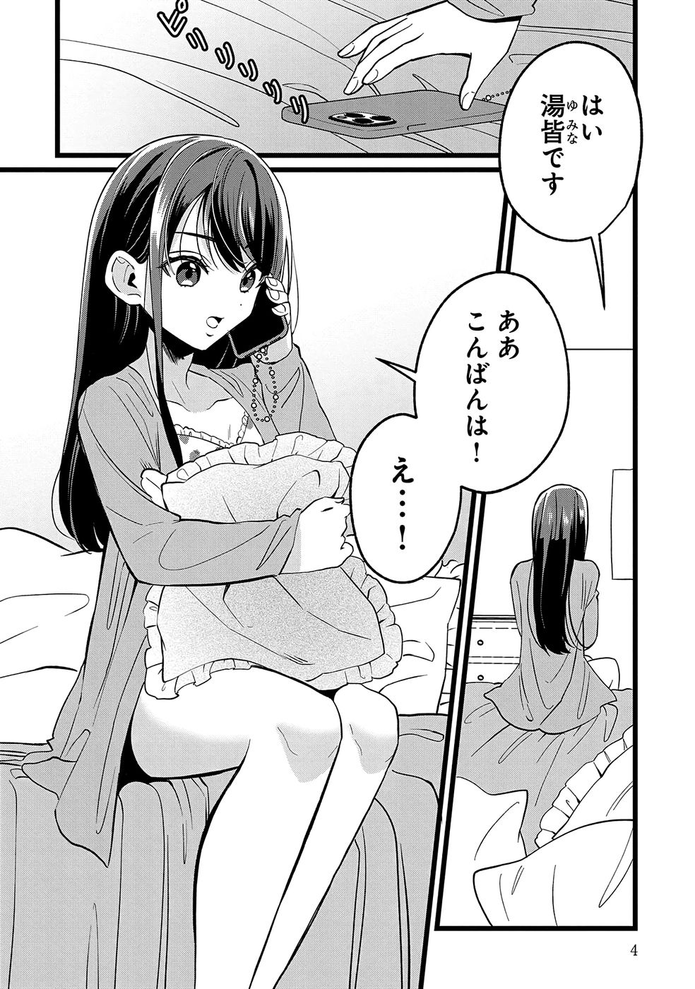 Aru Hi kara Tsukaeri you ni natta Teni Mahou ga Bannou de Ikiru no ga Tanoshiku narimashita Chapter 16 2ページ