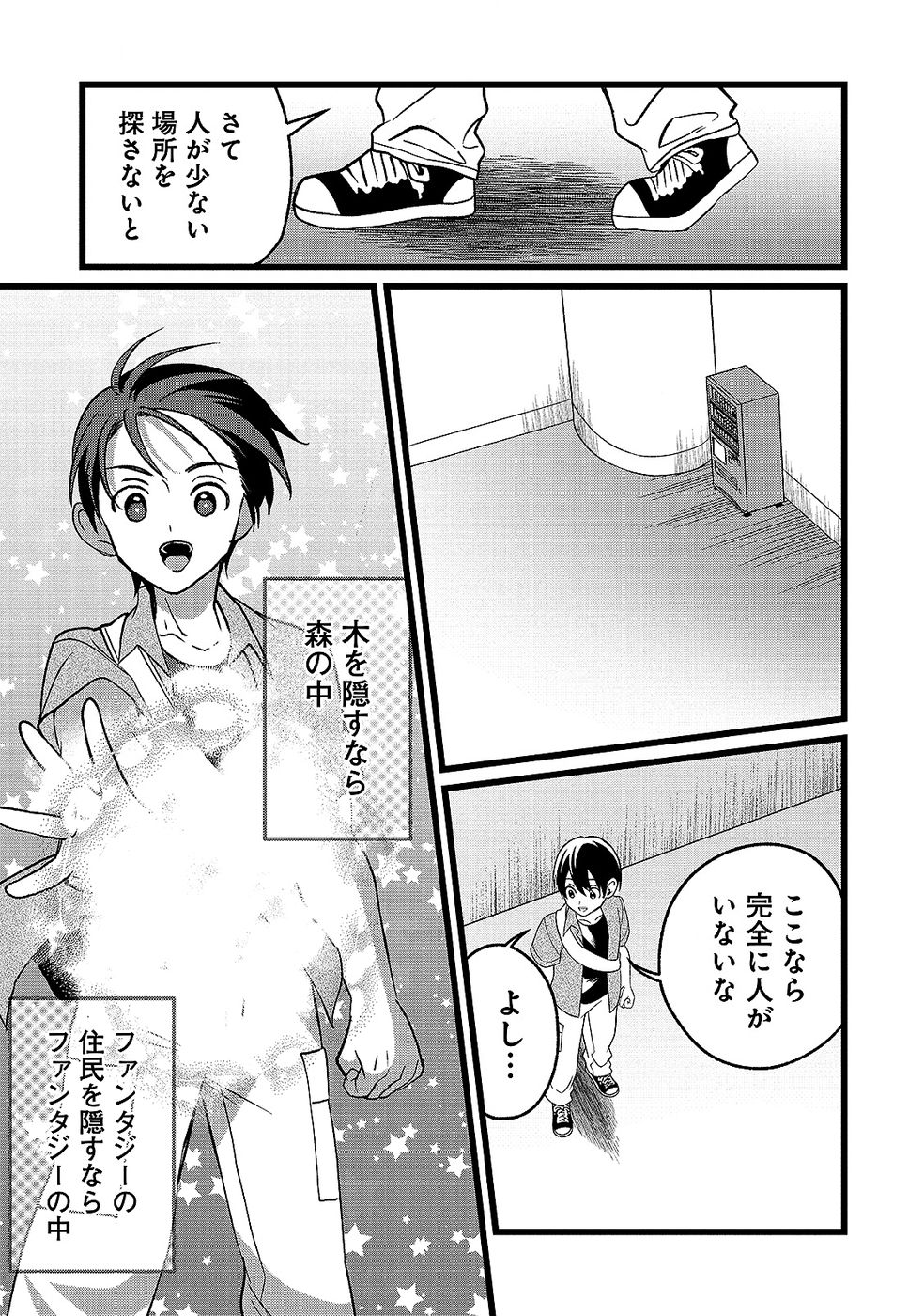 Aru Hi kara Tsukaeri you ni natta Teni Mahou ga Bannou de Ikiru no ga Tanoshiku narimashita Chapter 16 13ページ