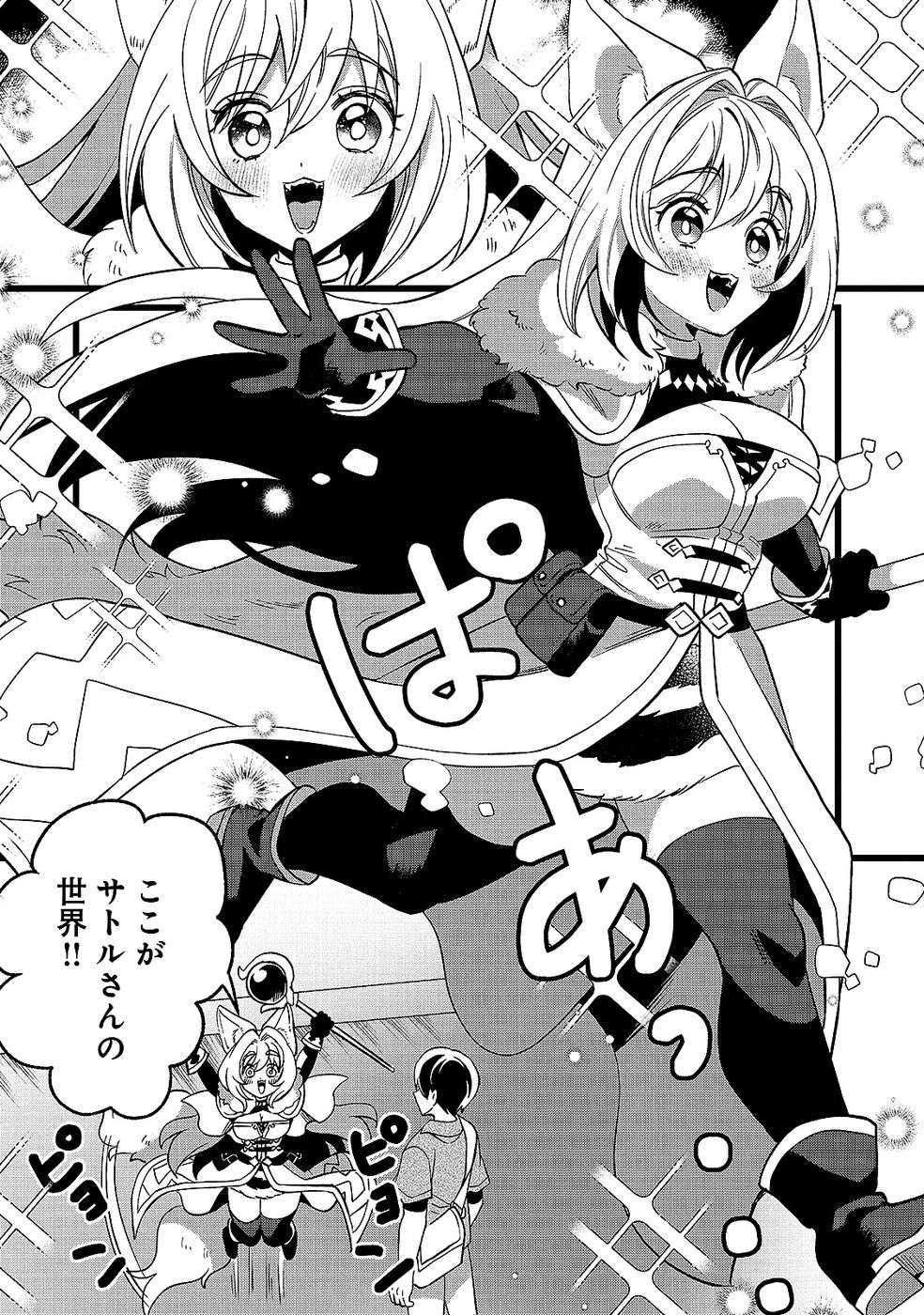 Aru Hi kara Tsukaeri you ni natta Teni Mahou ga Bannou de Ikiru no ga Tanoshiku narimashita Chapter 16 14ページ