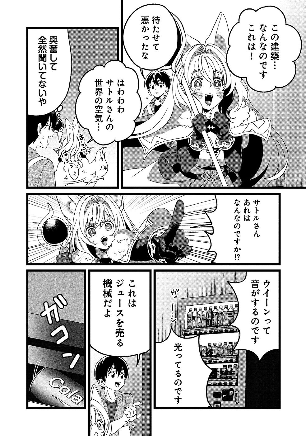 Aru Hi kara Tsukaeri you ni natta Teni Mahou ga Bannou de Ikiru no ga Tanoshiku narimashita Chapter 16 15ページ