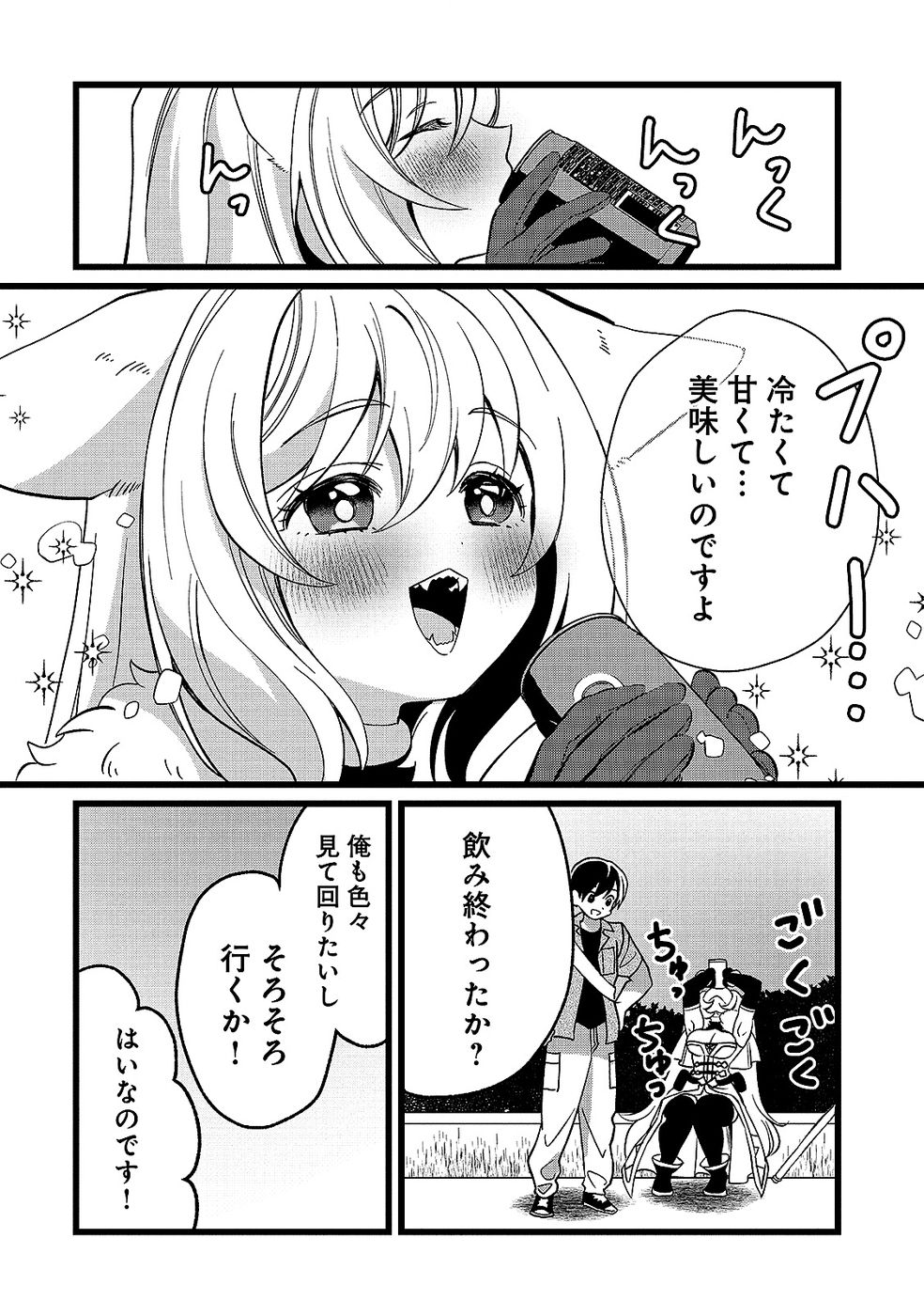 Aru Hi kara Tsukaeri you ni natta Teni Mahou ga Bannou de Ikiru no ga Tanoshiku narimashita Chapter 16 16ページ