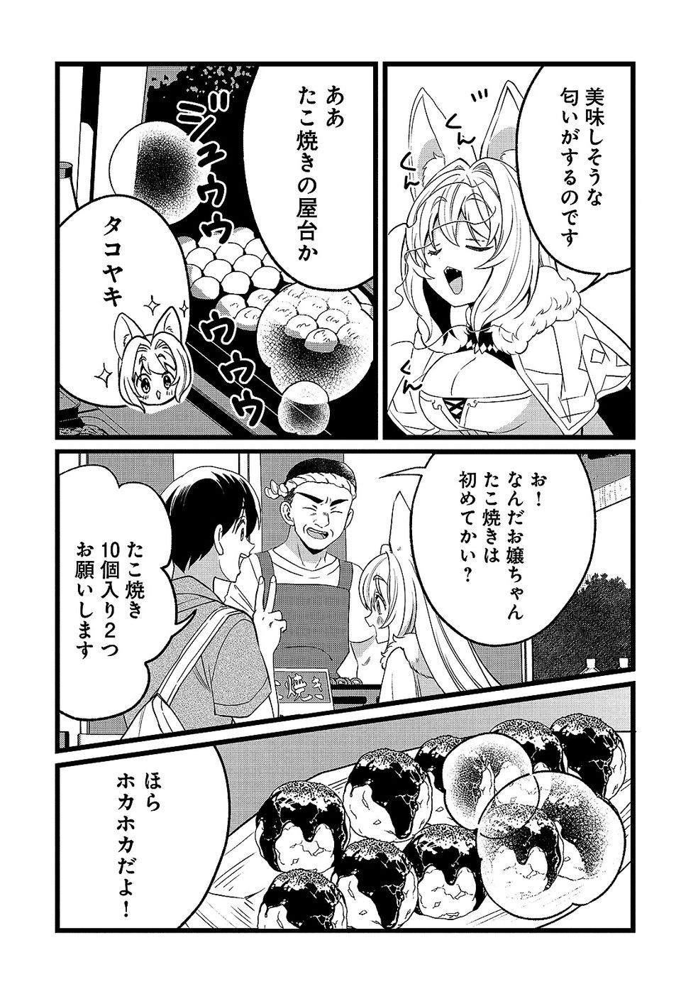 Aru Hi kara Tsukaeri you ni natta Teni Mahou ga Bannou de Ikiru no ga Tanoshiku narimashita Chapter 16 18ページ