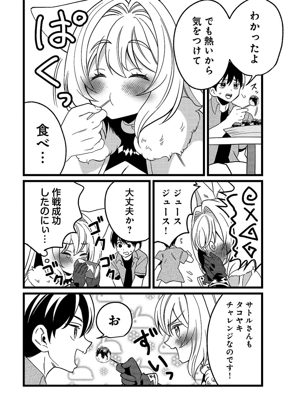 Aru Hi kara Tsukaeri you ni natta Teni Mahou ga Bannou de Ikiru no ga Tanoshiku narimashita Chapter 16 20ページ
