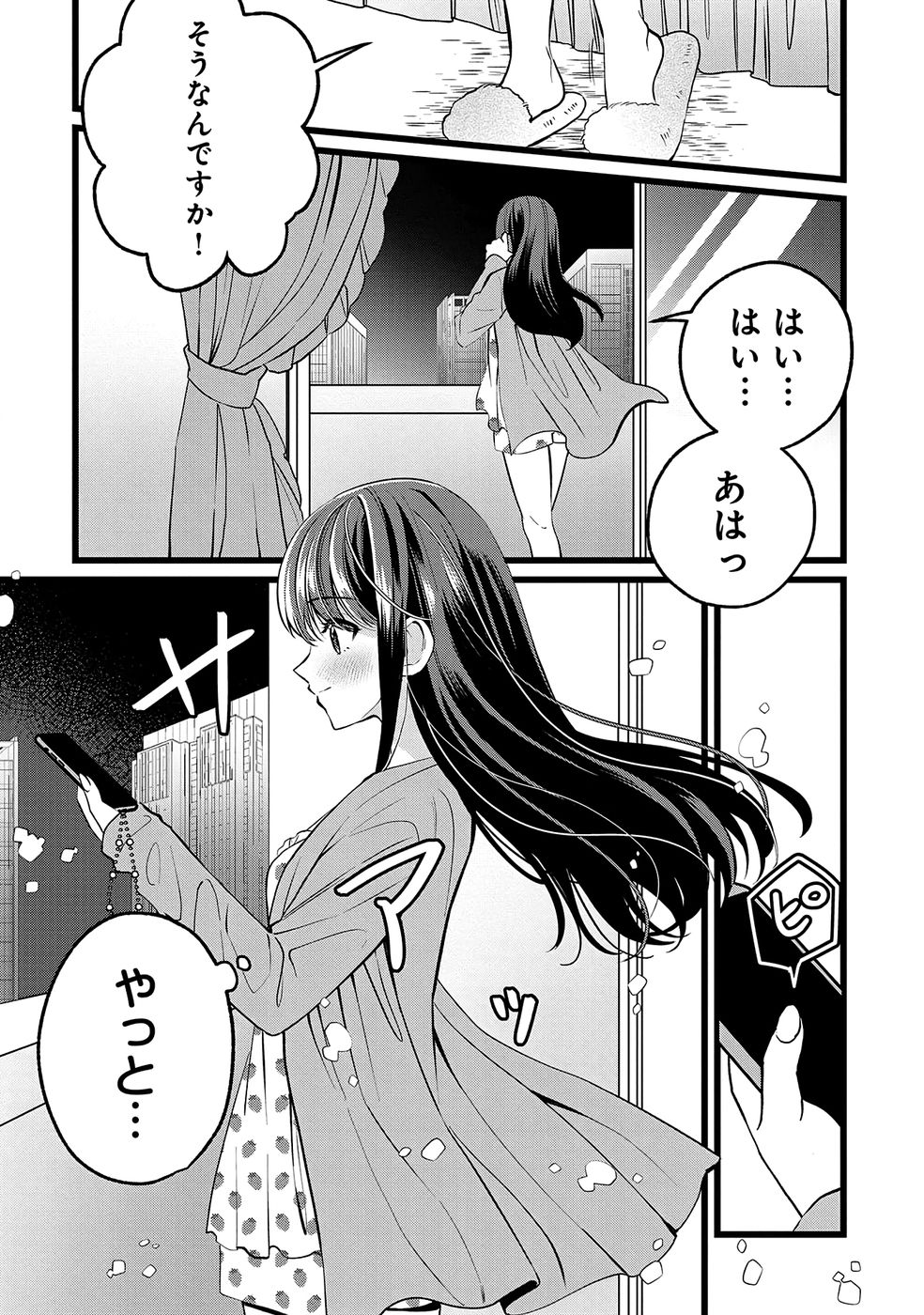 Aru Hi kara Tsukaeri you ni natta Teni Mahou ga Bannou de Ikiru no ga Tanoshiku narimashita Chapter 16 3ページ