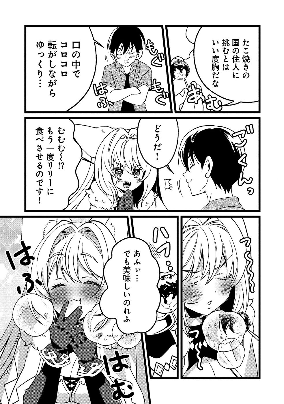 Aru Hi kara Tsukaeri you ni natta Teni Mahou ga Bannou de Ikiru no ga Tanoshiku narimashita Chapter 16 21ページ