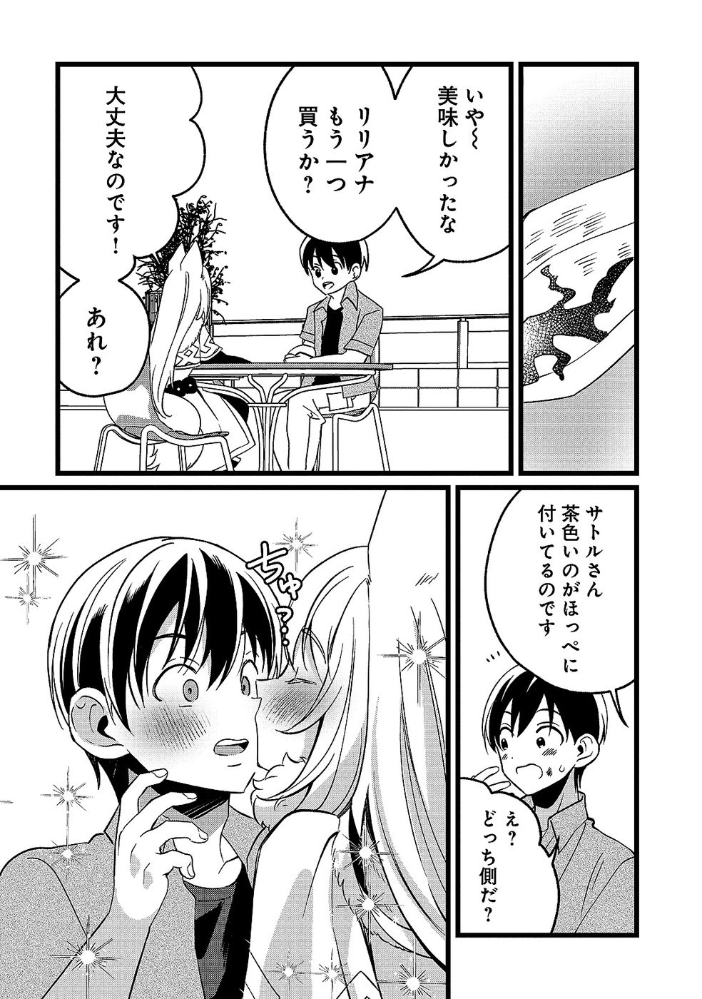 Aru Hi kara Tsukaeri you ni natta Teni Mahou ga Bannou de Ikiru no ga Tanoshiku narimashita Chapter 16 22ページ