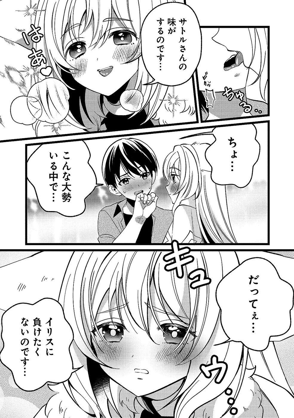 Aru Hi kara Tsukaeri you ni natta Teni Mahou ga Bannou de Ikiru no ga Tanoshiku narimashita Chapter 16 23ページ