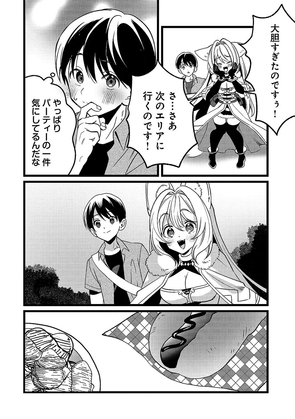 Aru Hi kara Tsukaeri you ni natta Teni Mahou ga Bannou de Ikiru no ga Tanoshiku narimashita Chapter 16 24ページ