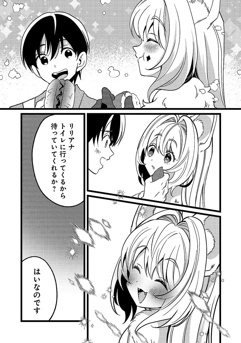 Aru Hi kara Tsukaeri you ni natta Teni Mahou ga Bannou de Ikiru no ga Tanoshiku narimashita Chapter 16 25ページ