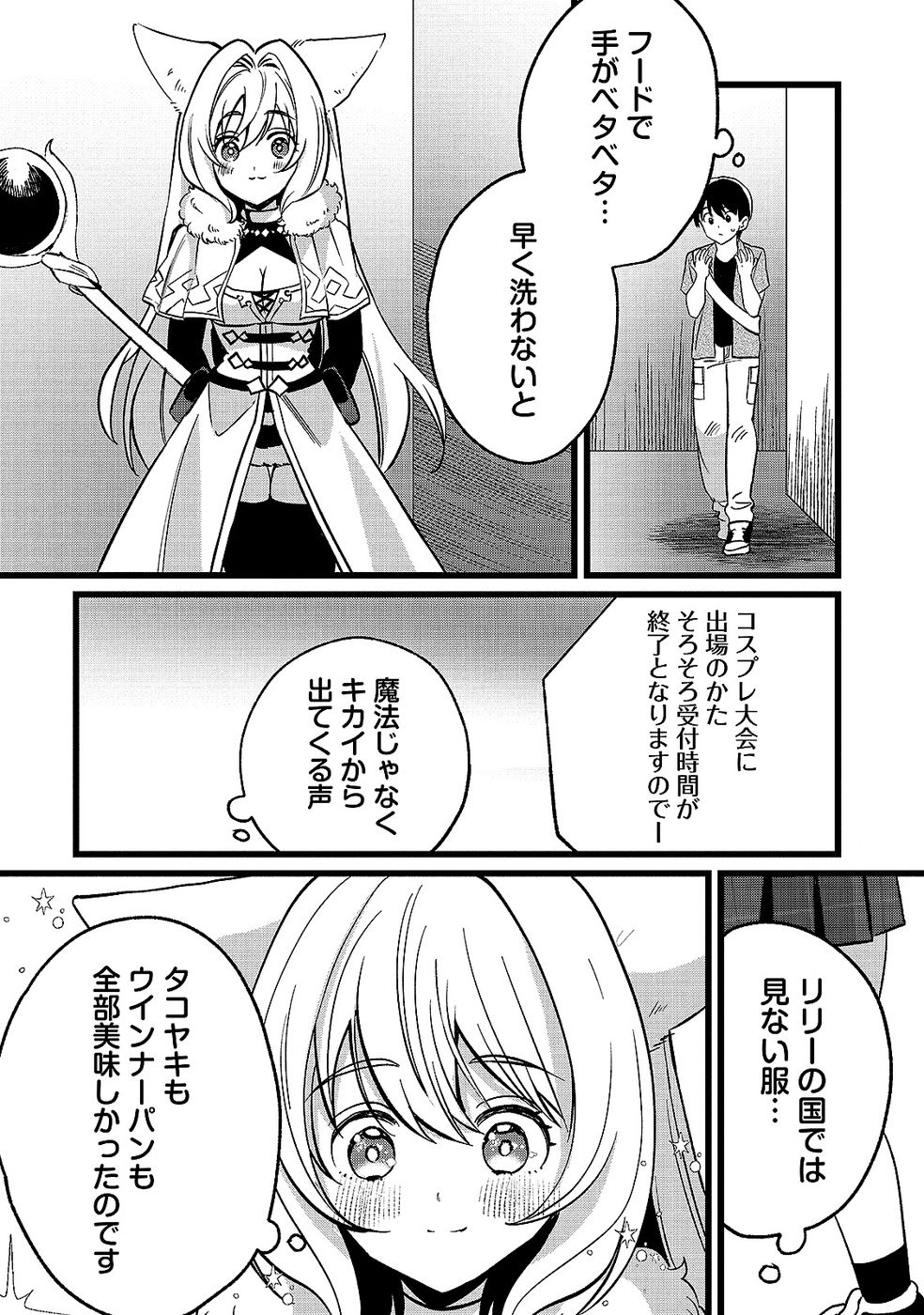 Aru Hi kara Tsukaeri you ni natta Teni Mahou ga Bannou de Ikiru no ga Tanoshiku narimashita Chapter 16 26ページ