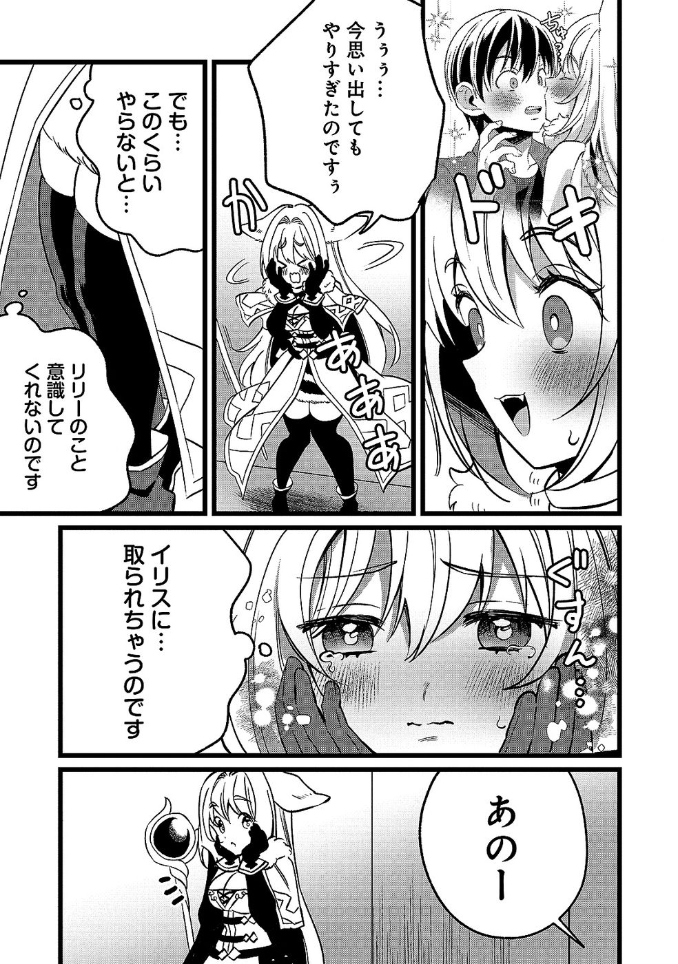 Aru Hi kara Tsukaeri you ni natta Teni Mahou ga Bannou de Ikiru no ga Tanoshiku narimashita Chapter 16 27ページ