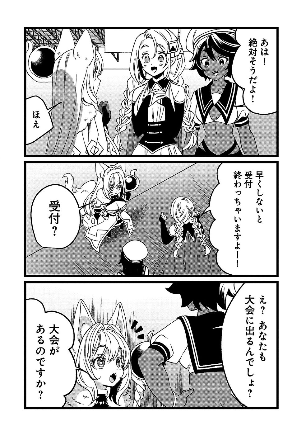 Aru Hi kara Tsukaeri you ni natta Teni Mahou ga Bannou de Ikiru no ga Tanoshiku narimashita Chapter 16 28ページ