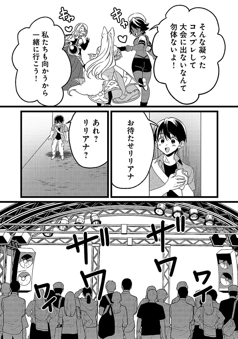 Aru Hi kara Tsukaeri you ni natta Teni Mahou ga Bannou de Ikiru no ga Tanoshiku narimashita Chapter 16 29ページ
