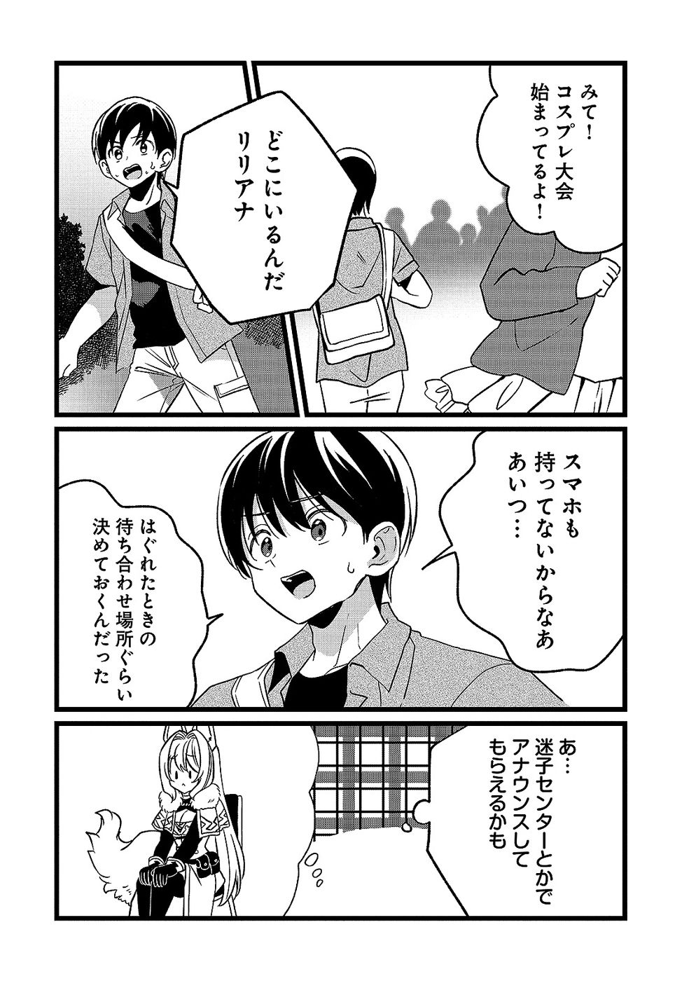 Aru Hi kara Tsukaeri you ni natta Teni Mahou ga Bannou de Ikiru no ga Tanoshiku narimashita Chapter 16 30ページ