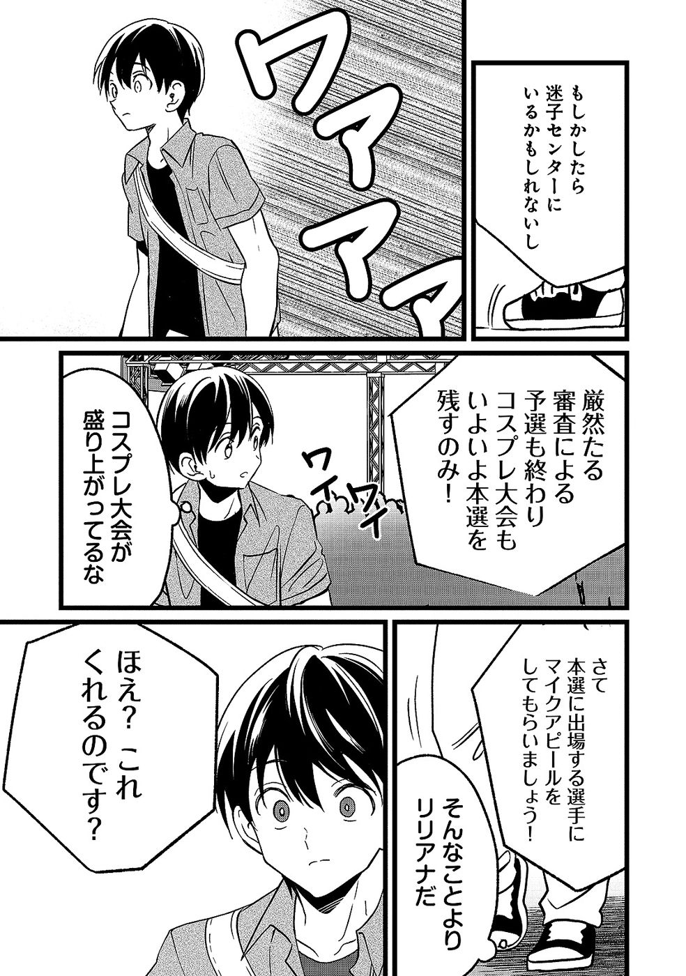 Aru Hi kara Tsukaeri you ni natta Teni Mahou ga Bannou de Ikiru no ga Tanoshiku narimashita Chapter 16 31ページ