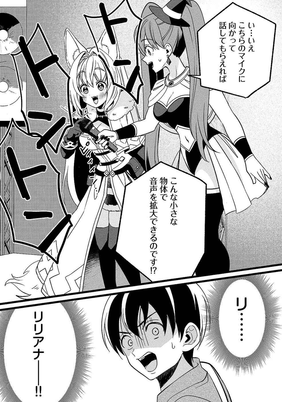 Aru Hi kara Tsukaeri you ni natta Teni Mahou ga Bannou de Ikiru no ga Tanoshiku narimashita Chapter 16 32ページ