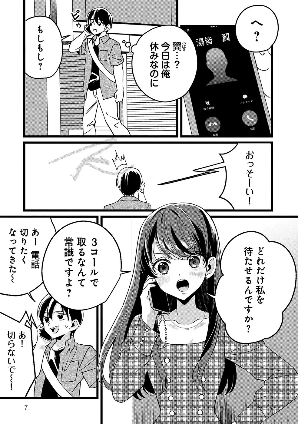 Aru Hi kara Tsukaeri you ni natta Teni Mahou ga Bannou de Ikiru no ga Tanoshiku narimashita Chapter 16 5ページ